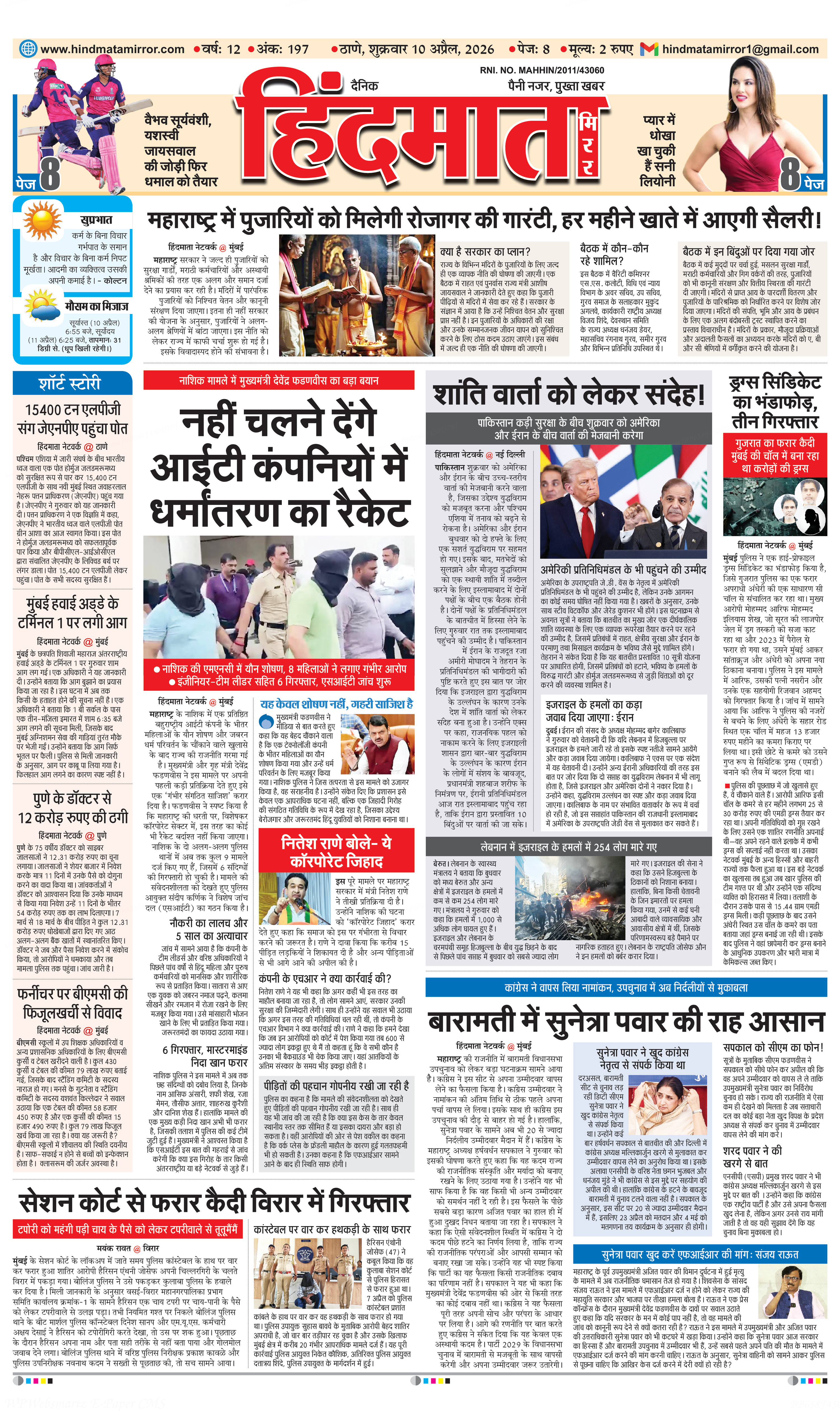 Hindmata Hindi | Ahamdabad