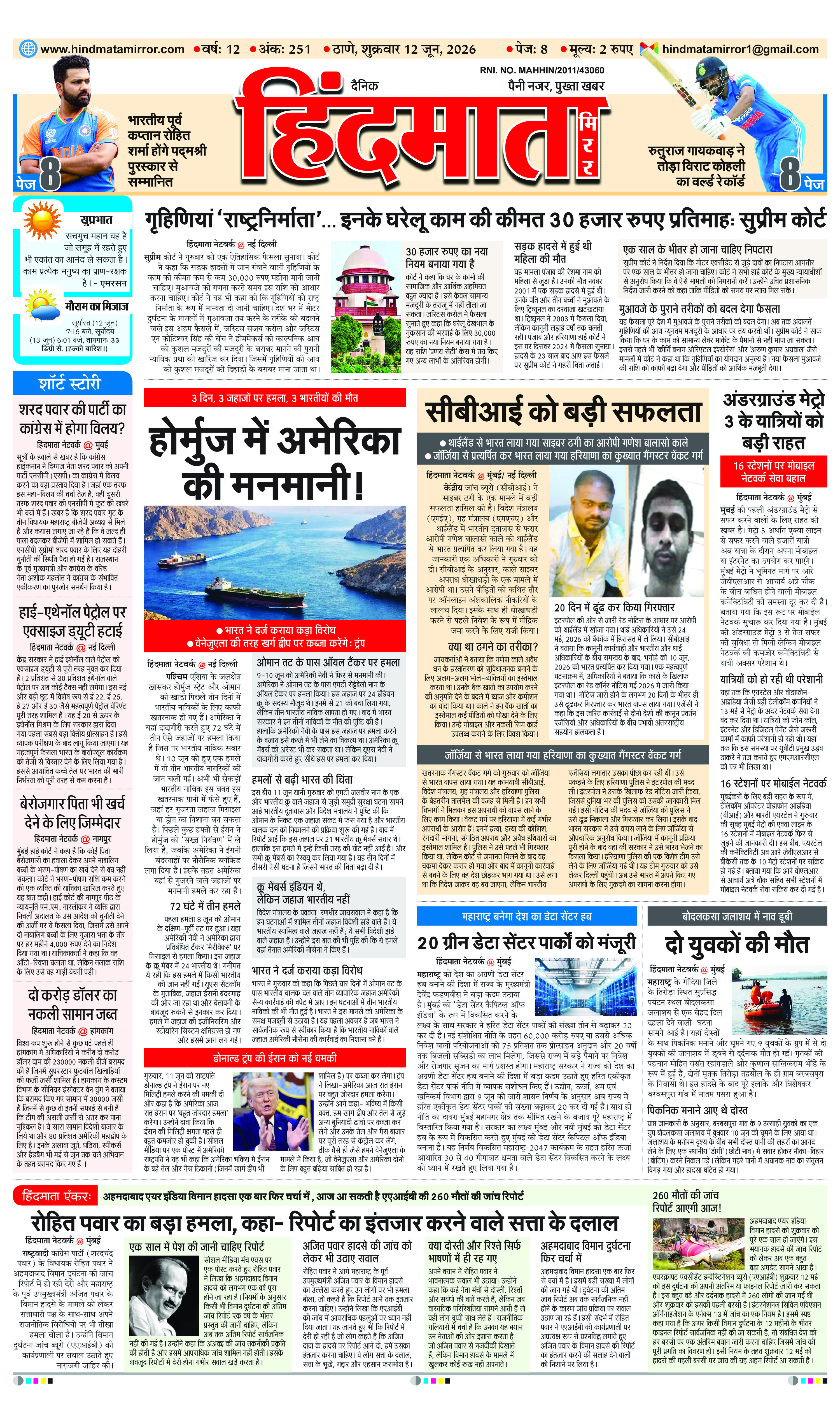 hindmatamirror